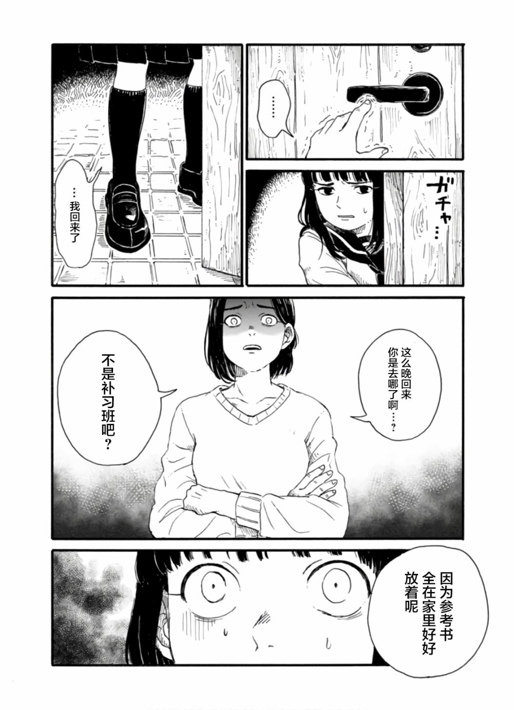 隔離都市: 01話 - 第24页