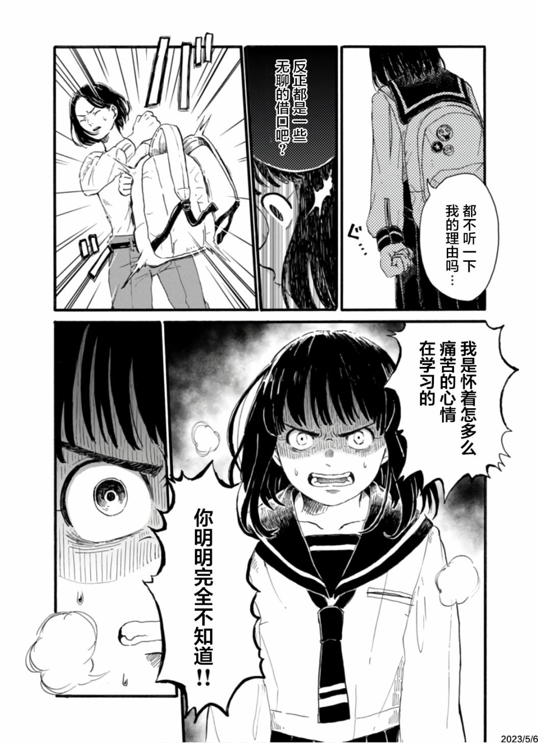 隔離都市: 01話 - 第26页