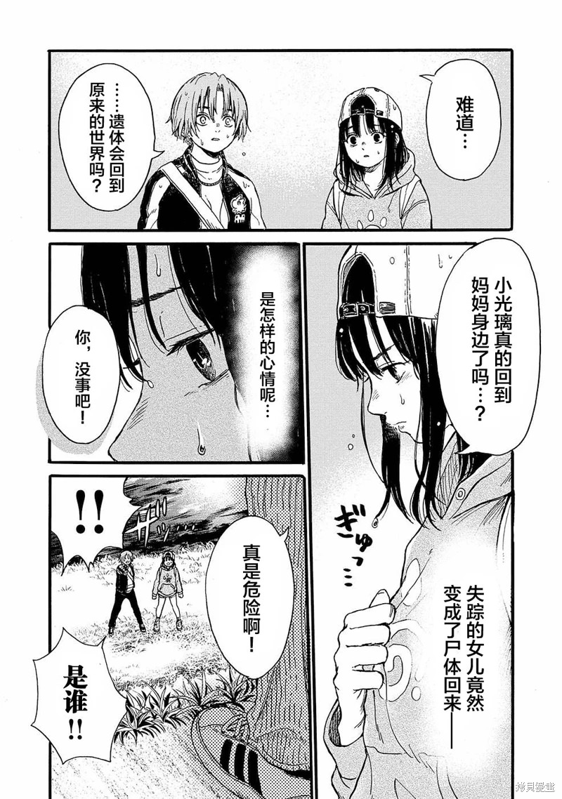 隔離都市: 10話 - 第16页