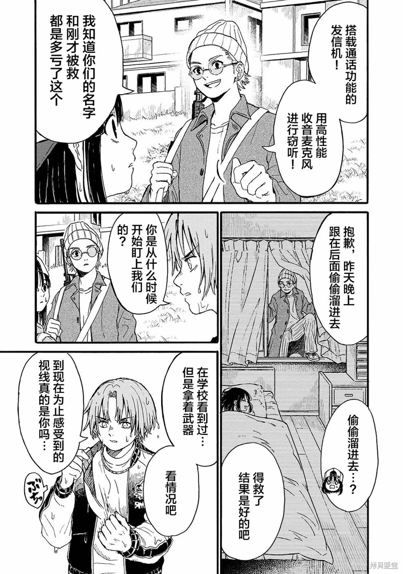 隔離都市: 10話 - 第19页