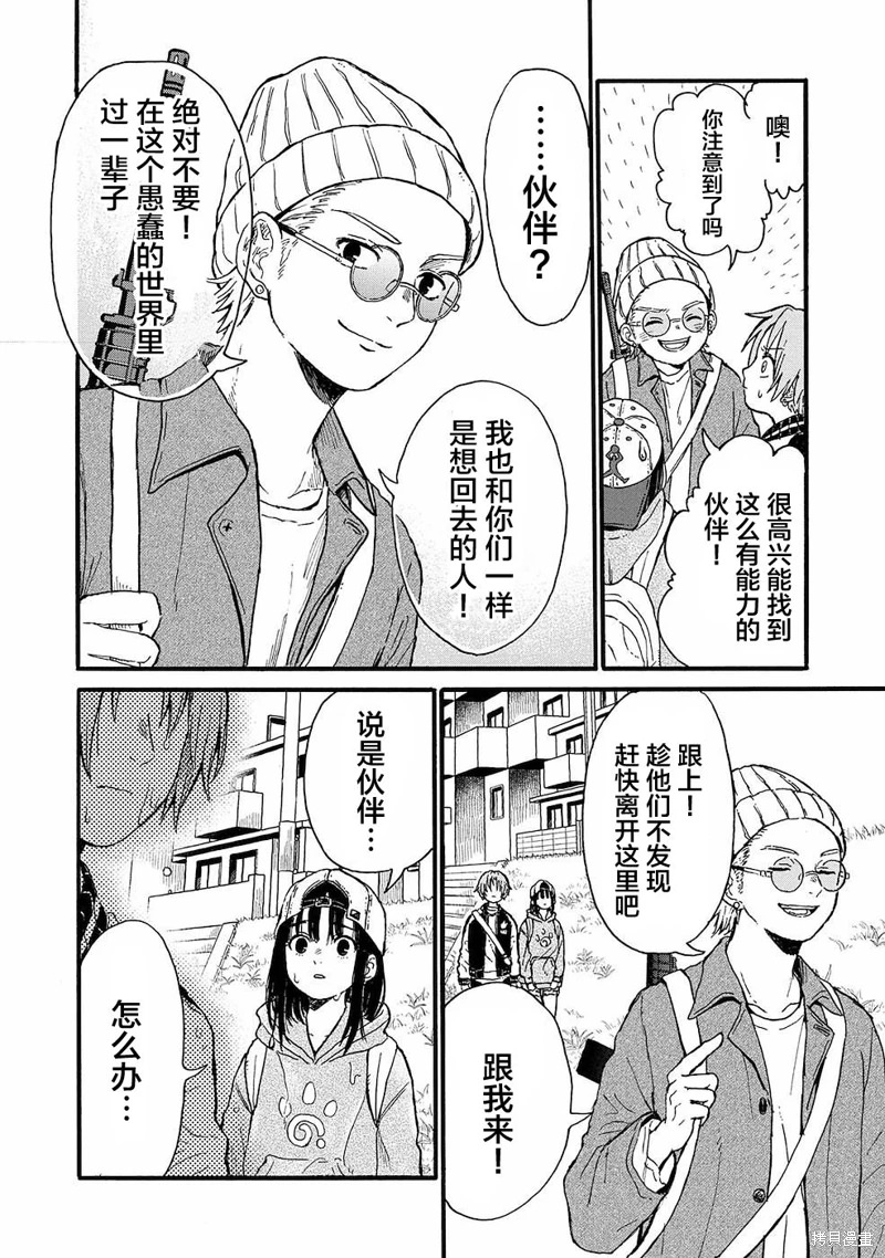 隔離都市: 10話 - 第20页