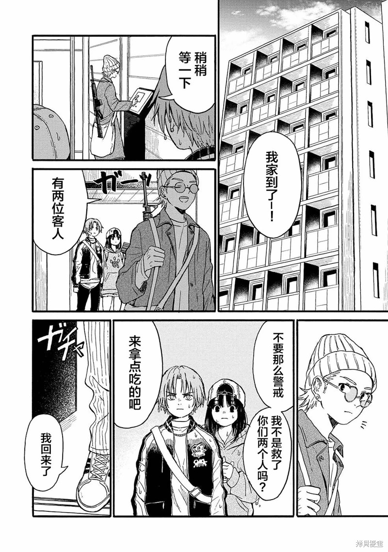 隔離都市: 10話 - 第22页