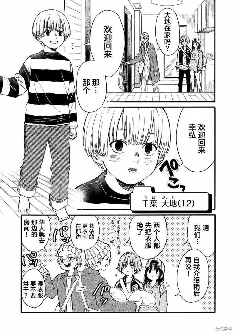 隔離都市: 10話 - 第23页