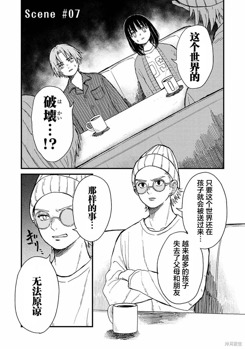 隔離都市: 11話 - 第1页