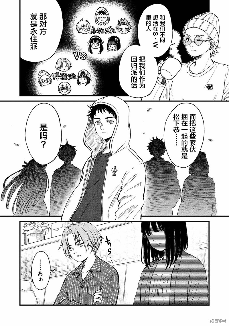 隔離都市: 11話 - 第4页