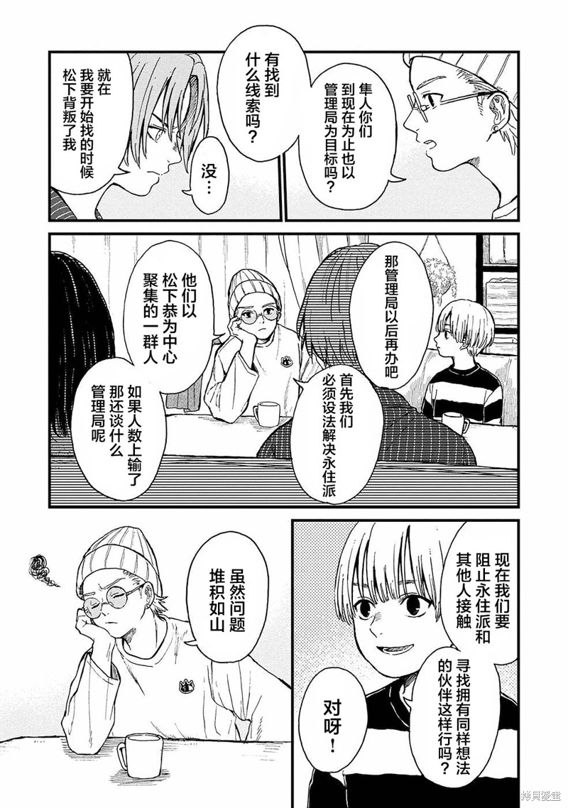 隔離都市: 11話 - 第5页