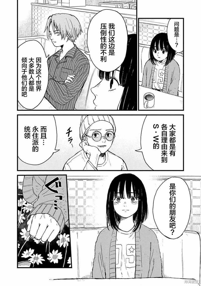 隔離都市: 11話 - 第6页