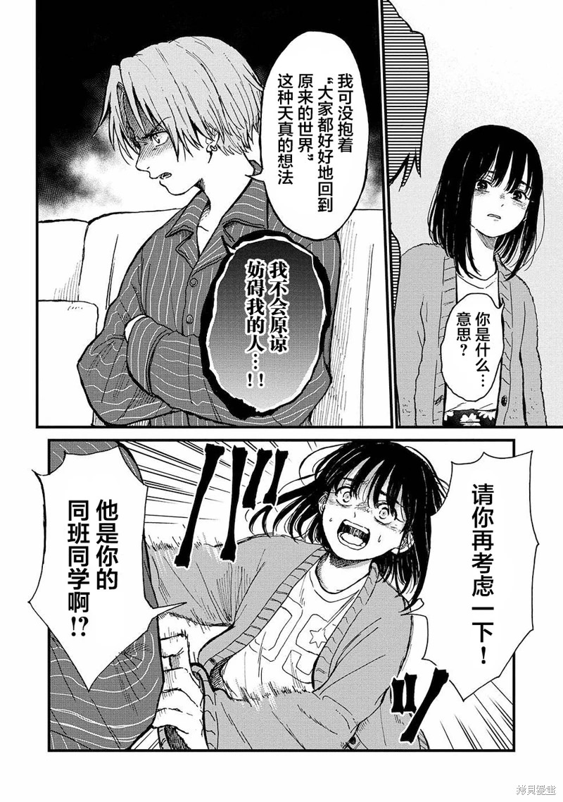 隔離都市: 11話 - 第8页