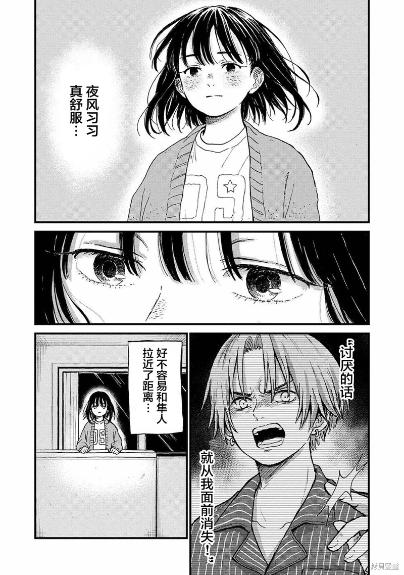 隔離都市: 11話 - 第15页