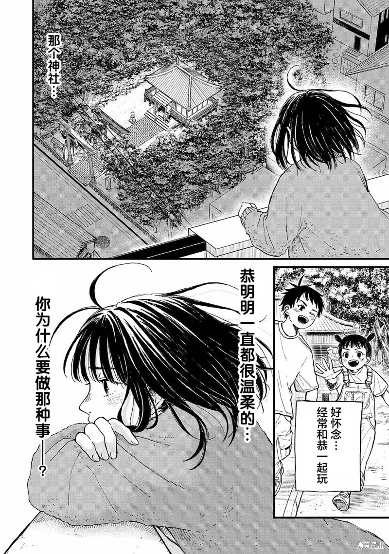 隔離都市: 11話 - 第16页