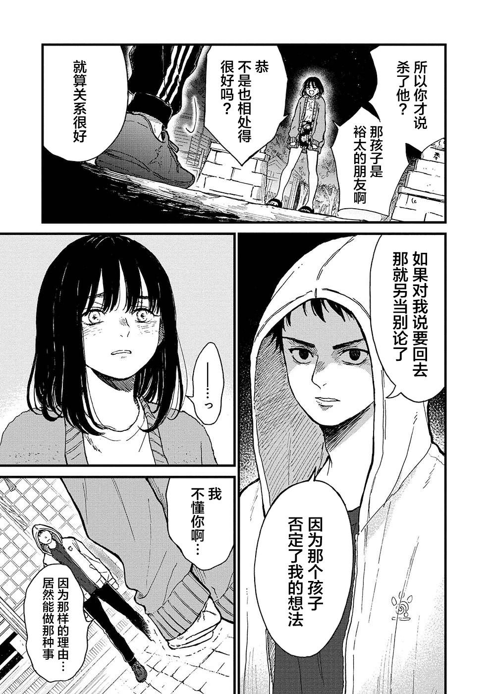 隔離都市: 12話 - 第4页