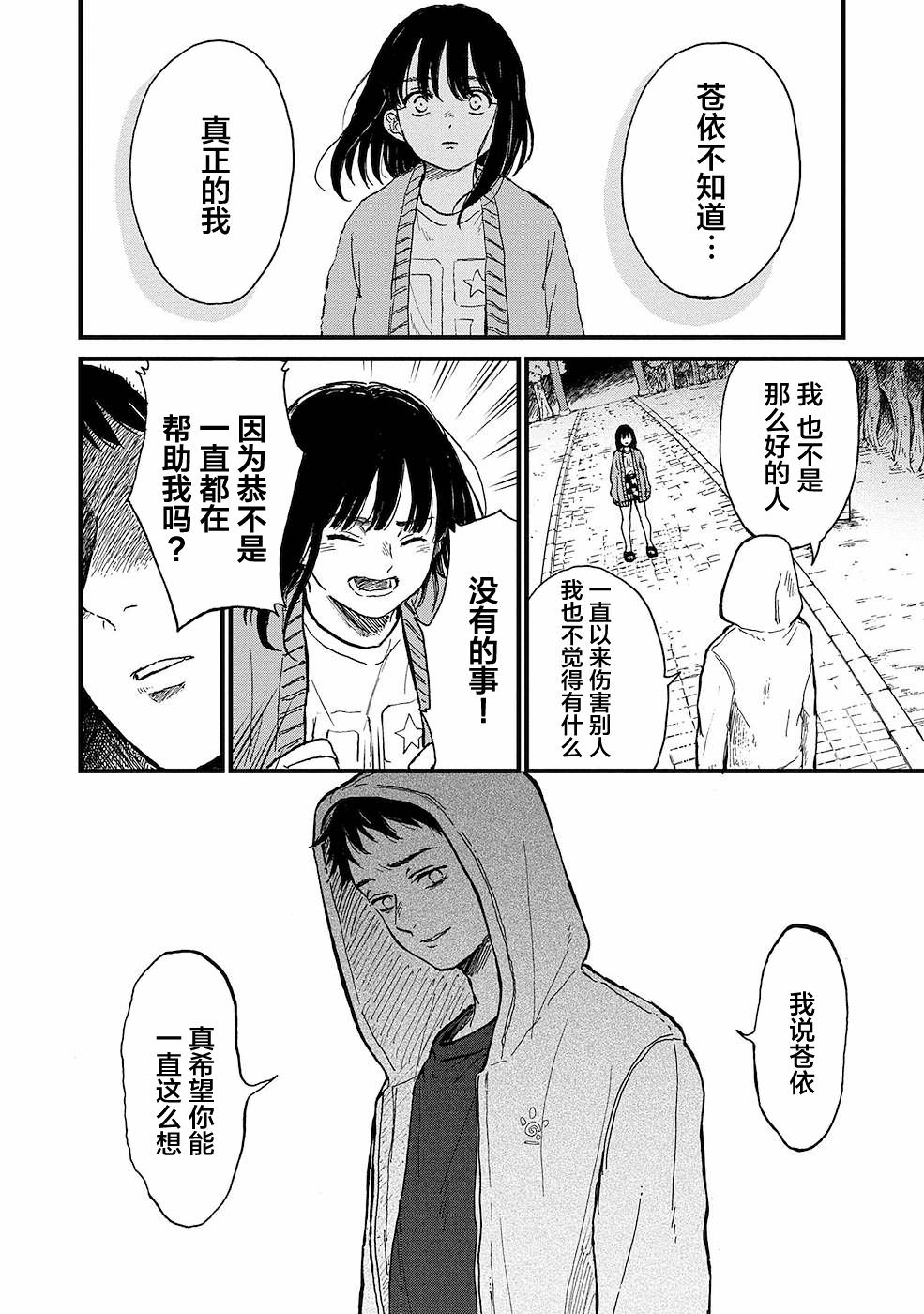 隔離都市: 12話 - 第5页