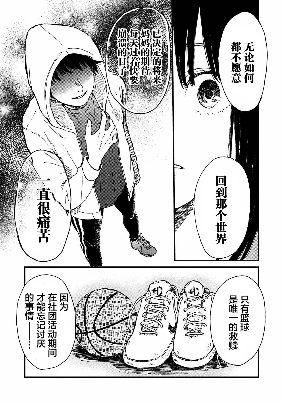 隔離都市: 12話 - 第6页