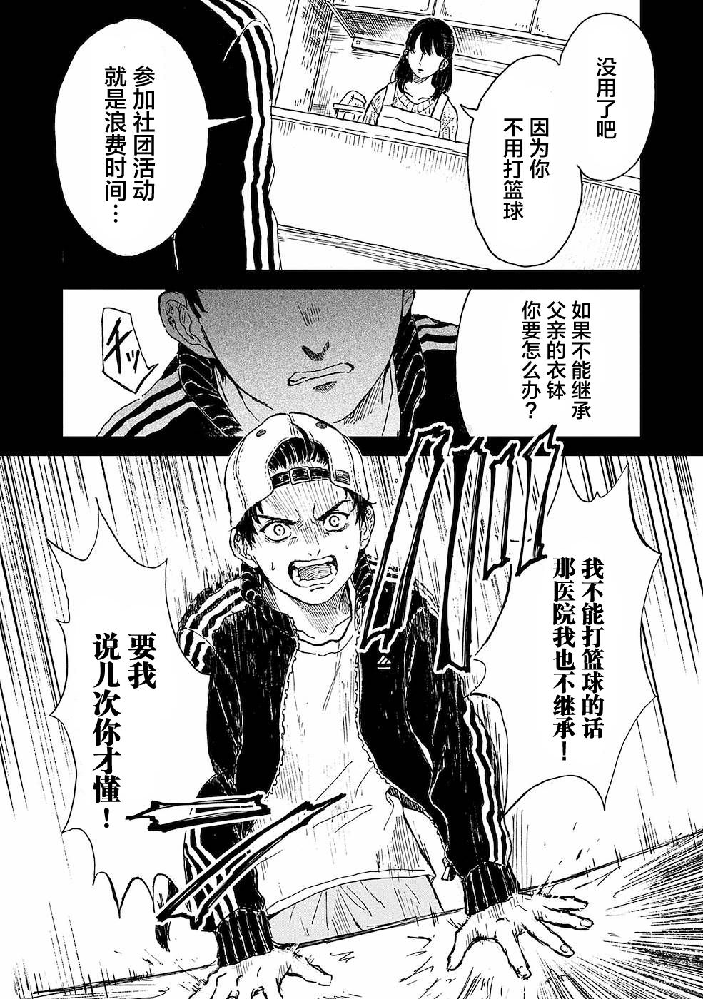 隔離都市: 12話 - 第9页