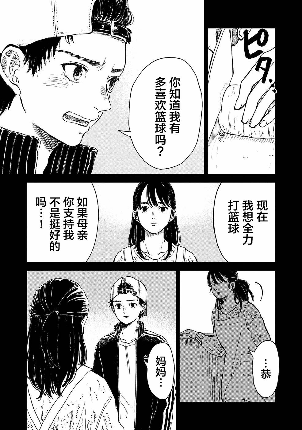 隔離都市: 12話 - 第10页