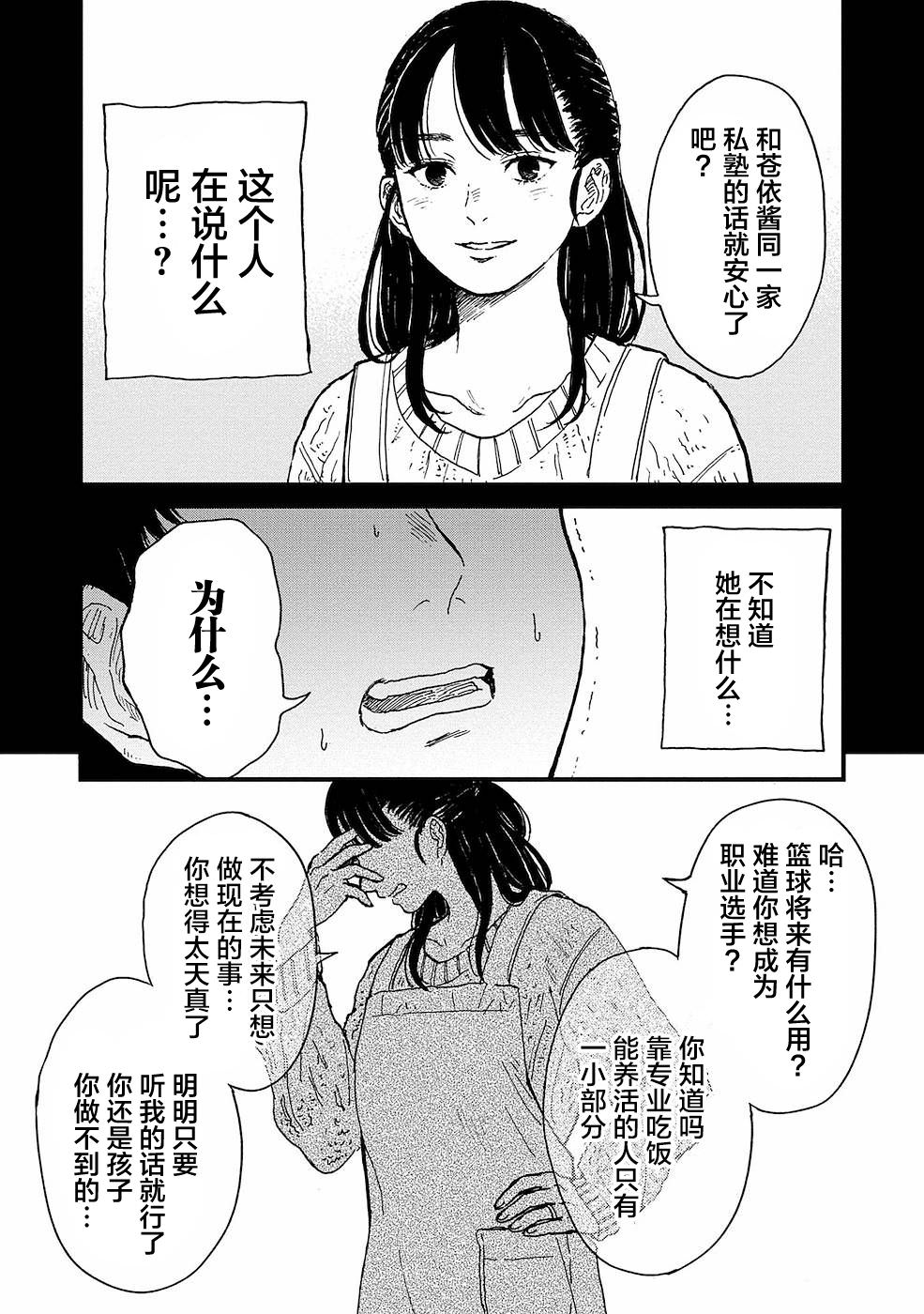 隔離都市: 12話 - 第12页