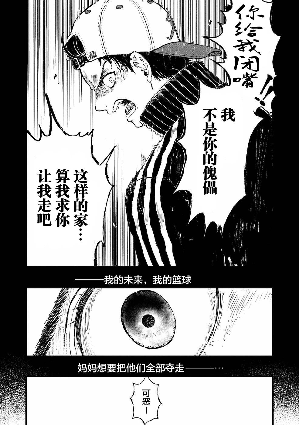 隔離都市: 12話 - 第14页