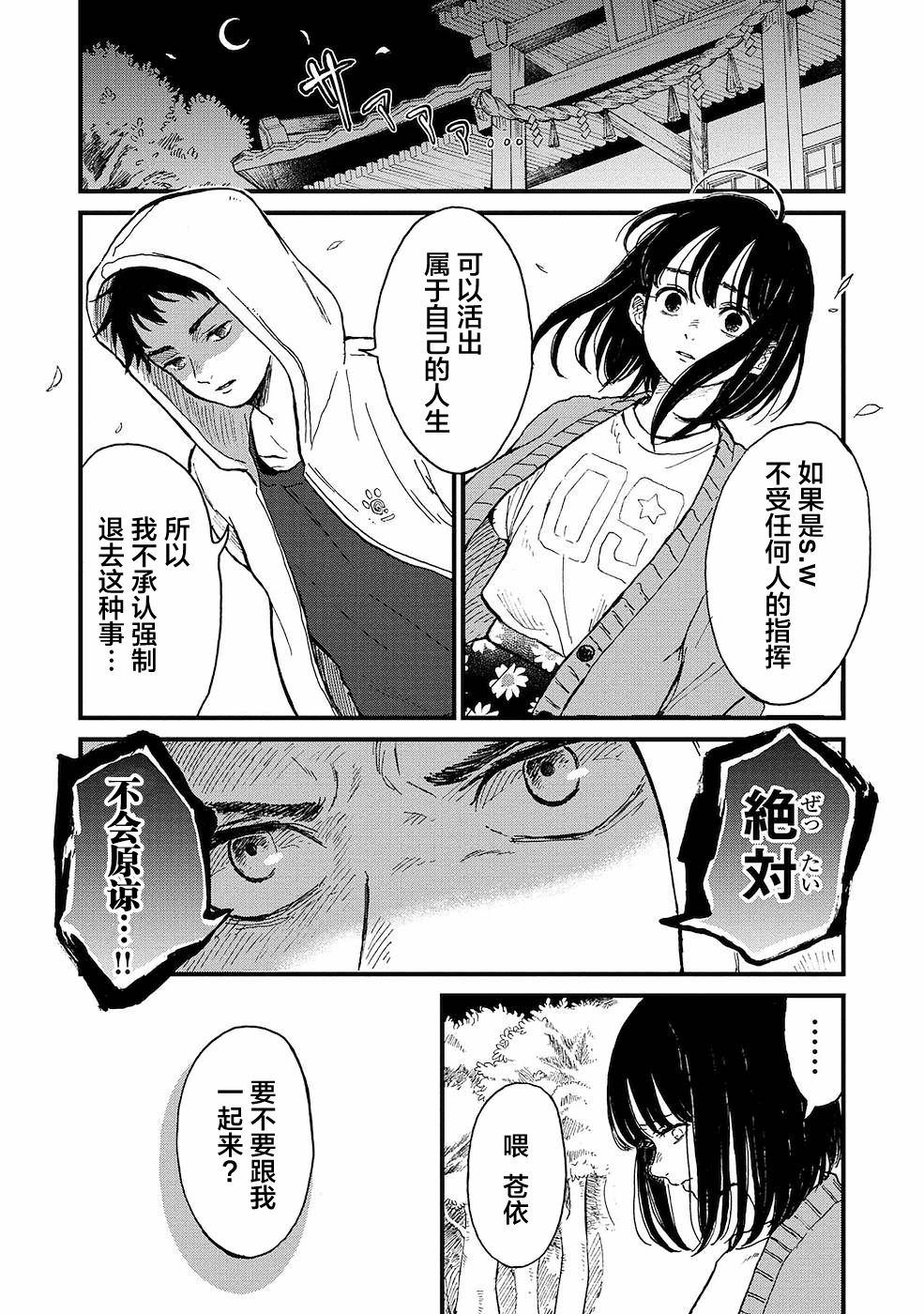 隔離都市: 12話 - 第15页