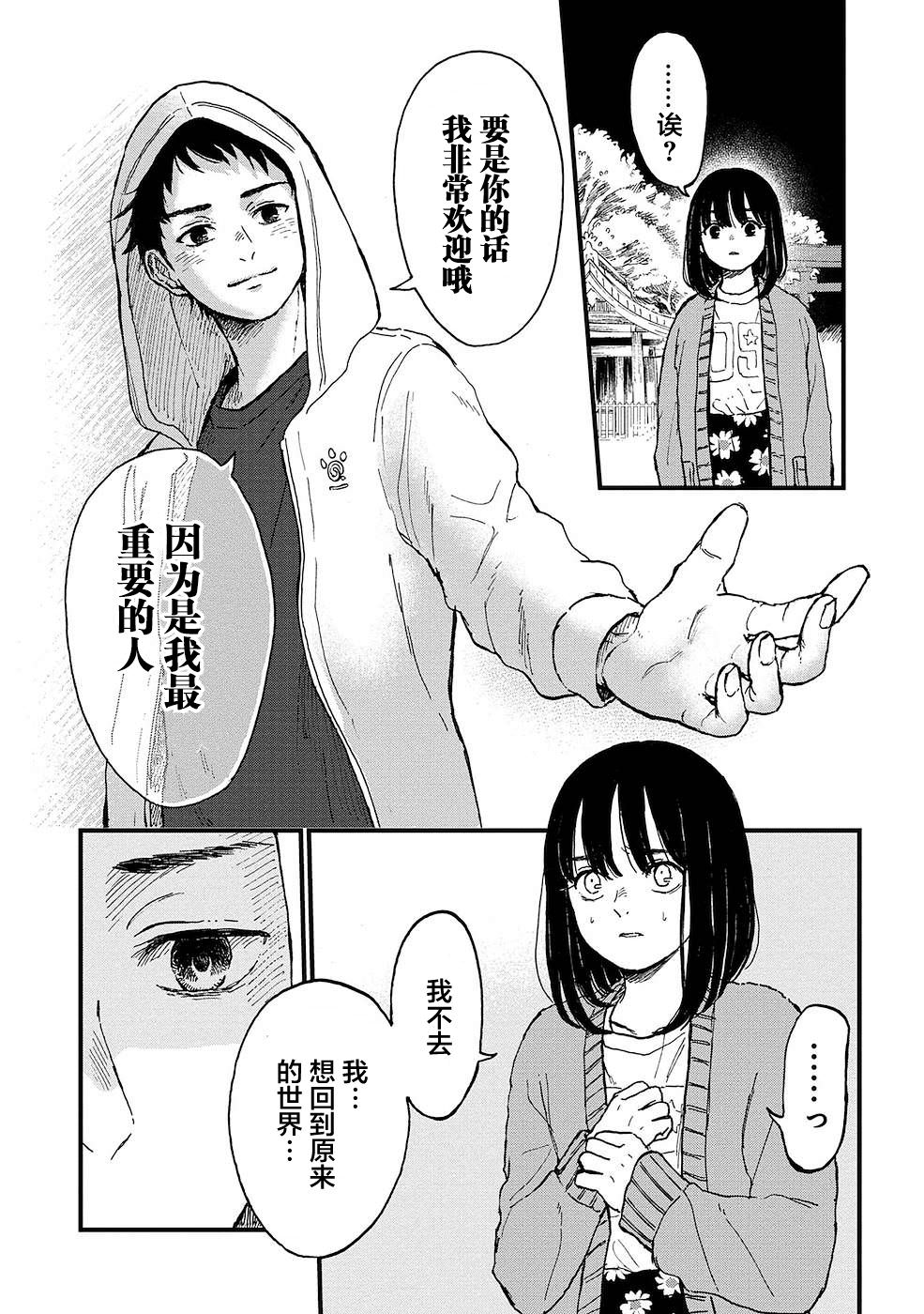 隔離都市: 12話 - 第16页