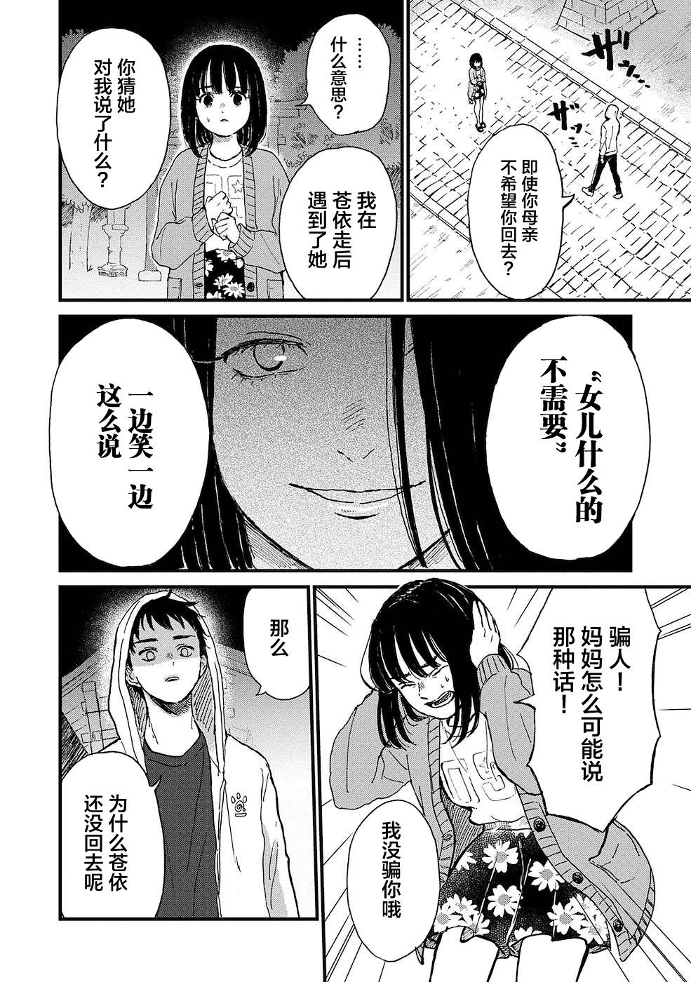 隔離都市: 12話 - 第17页