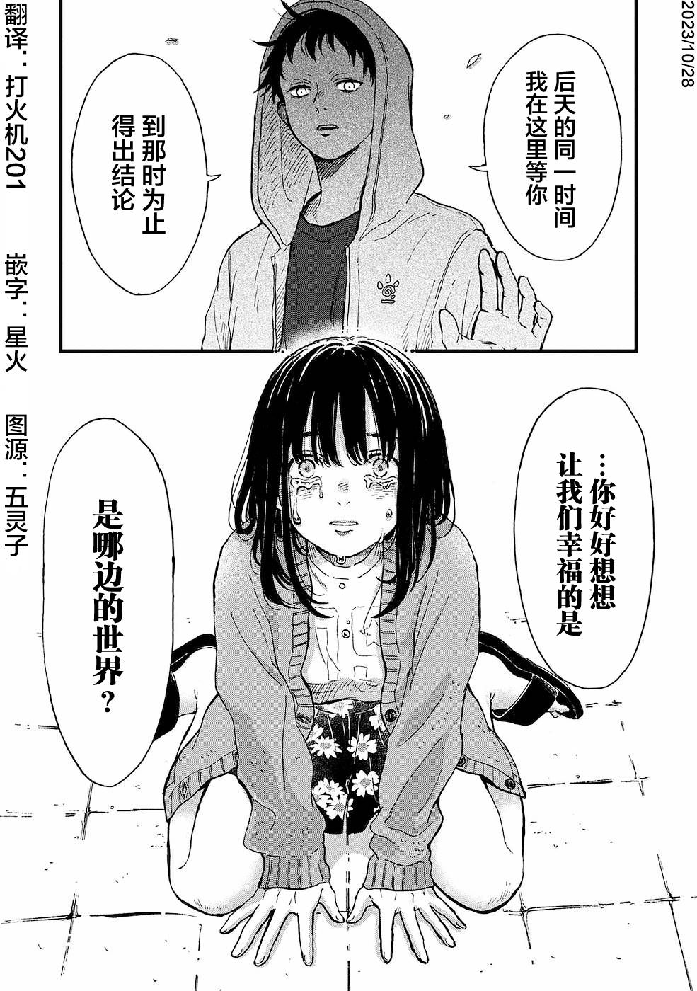 隔離都市: 12話 - 第19页