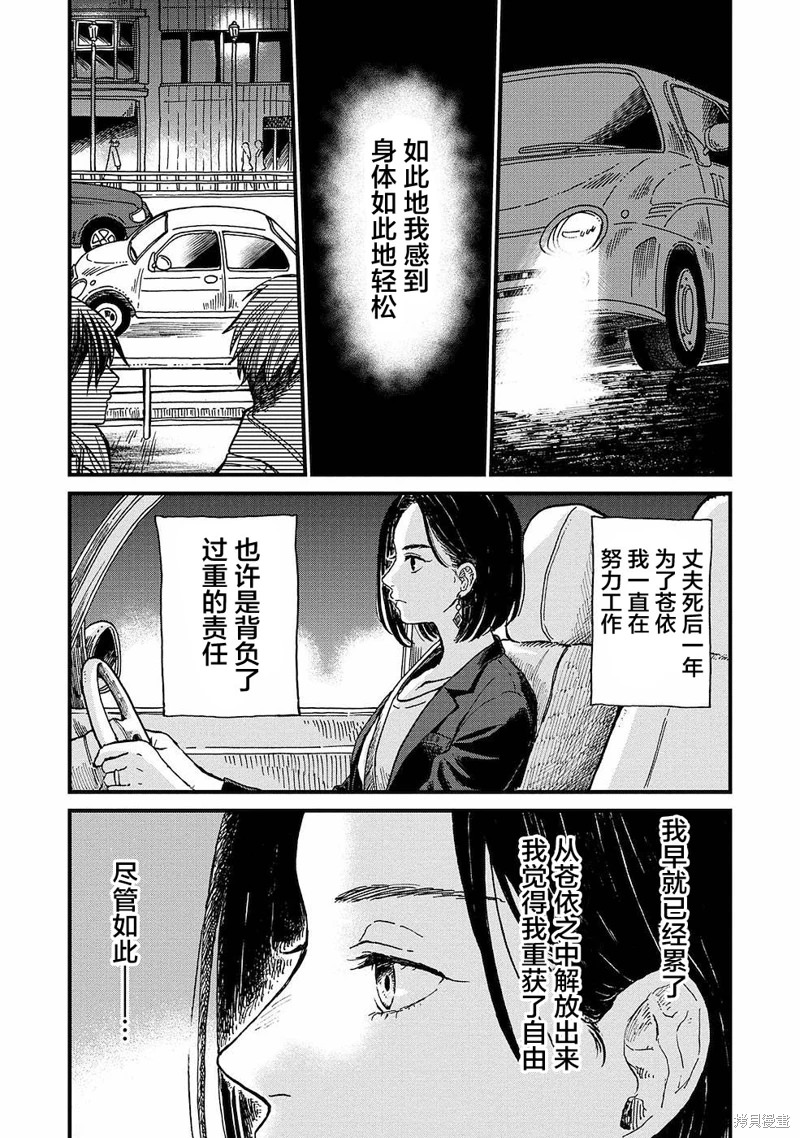 隔離都市: 13話 - 第2页