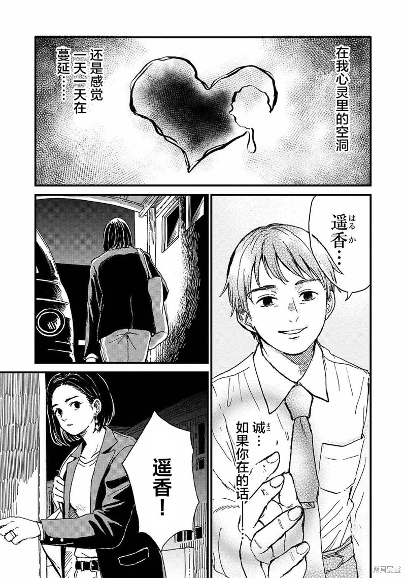 隔離都市: 13話 - 第3页