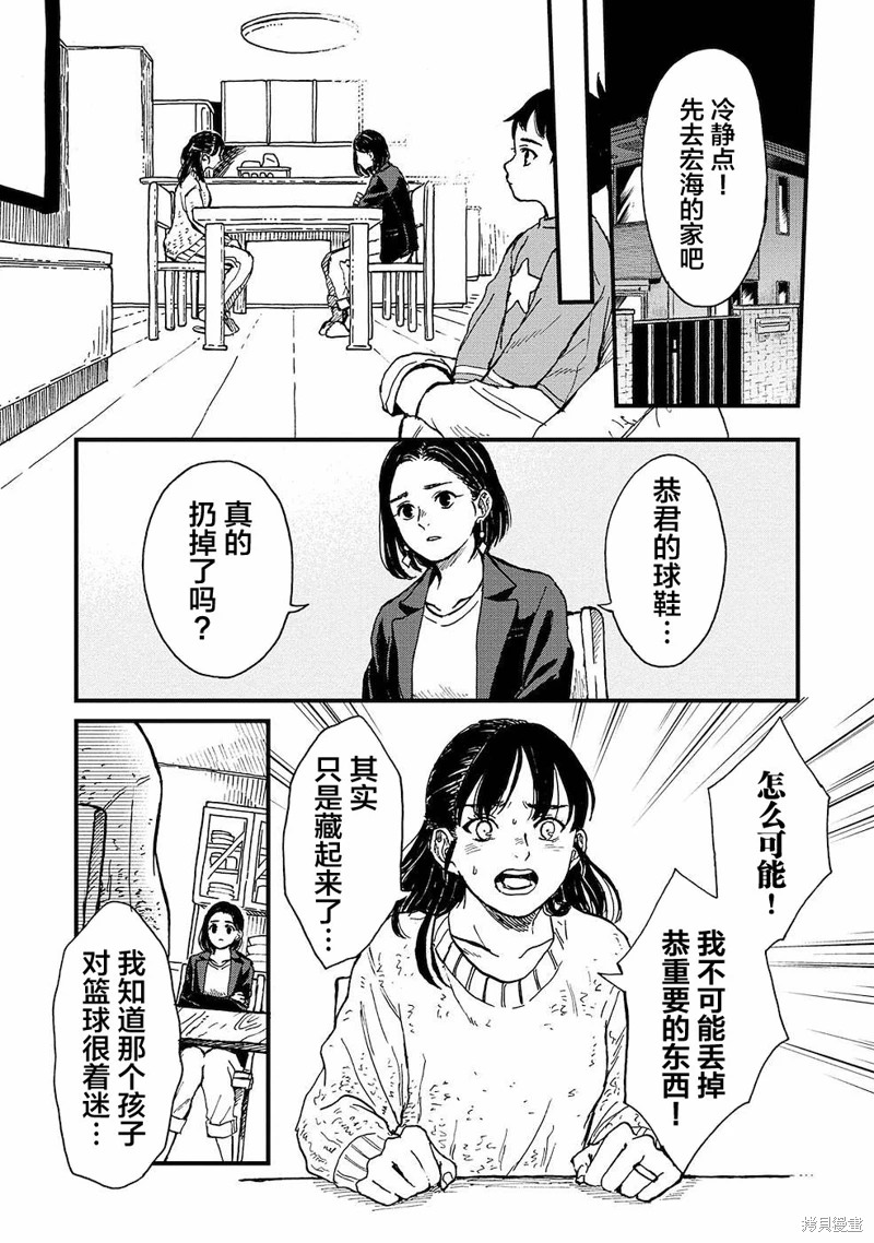 隔離都市: 13話 - 第5页