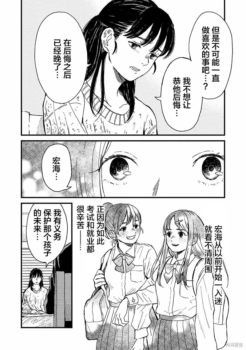 隔離都市: 13話 - 第6页