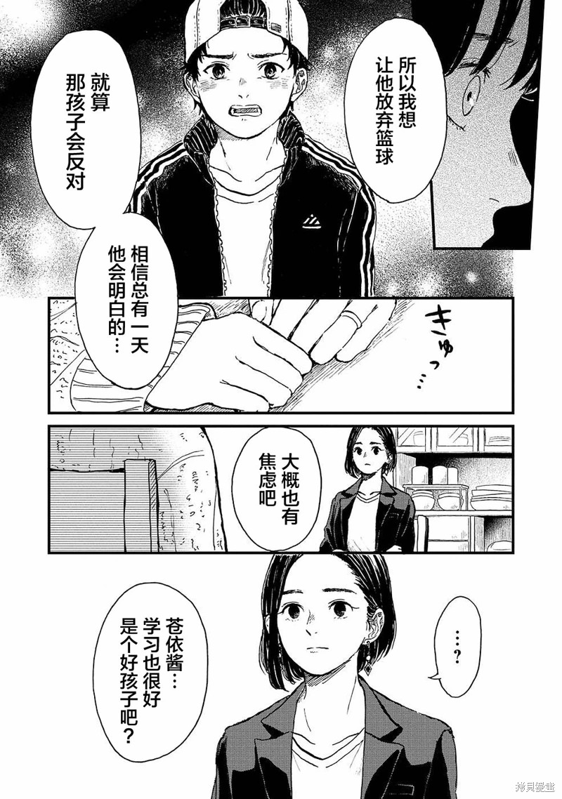 隔離都市: 13話 - 第7页