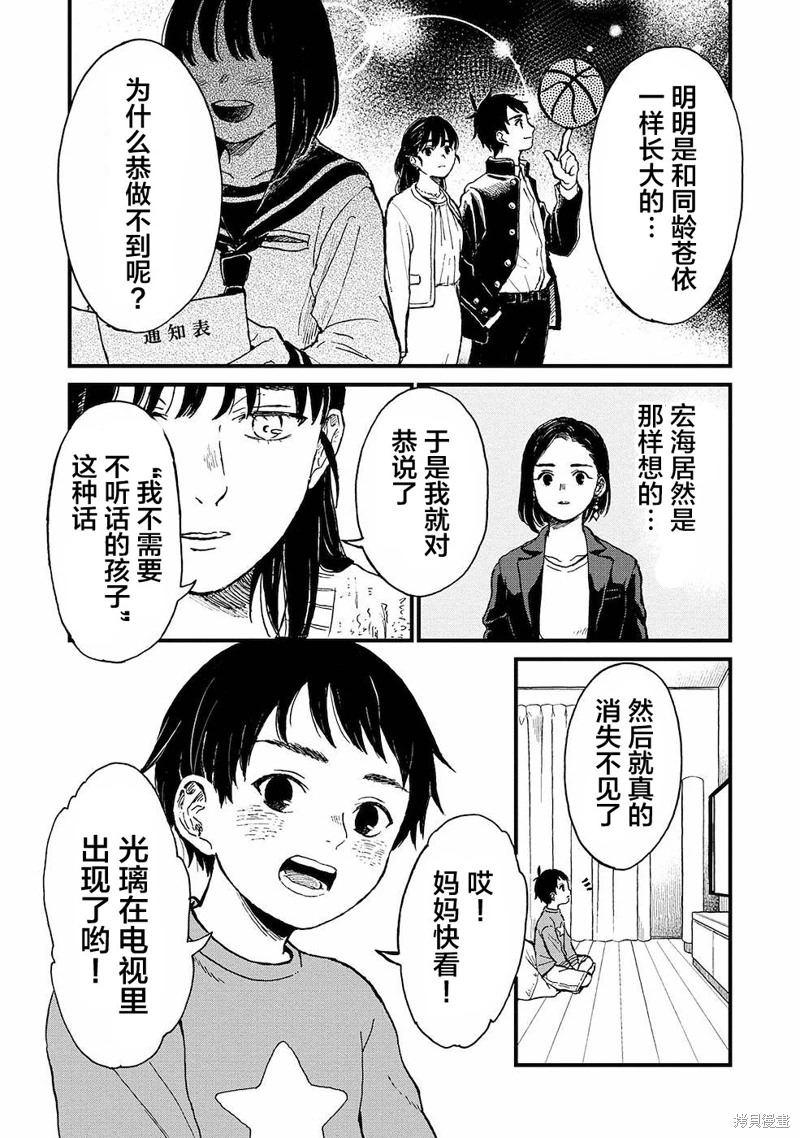 隔離都市: 13話 - 第8页