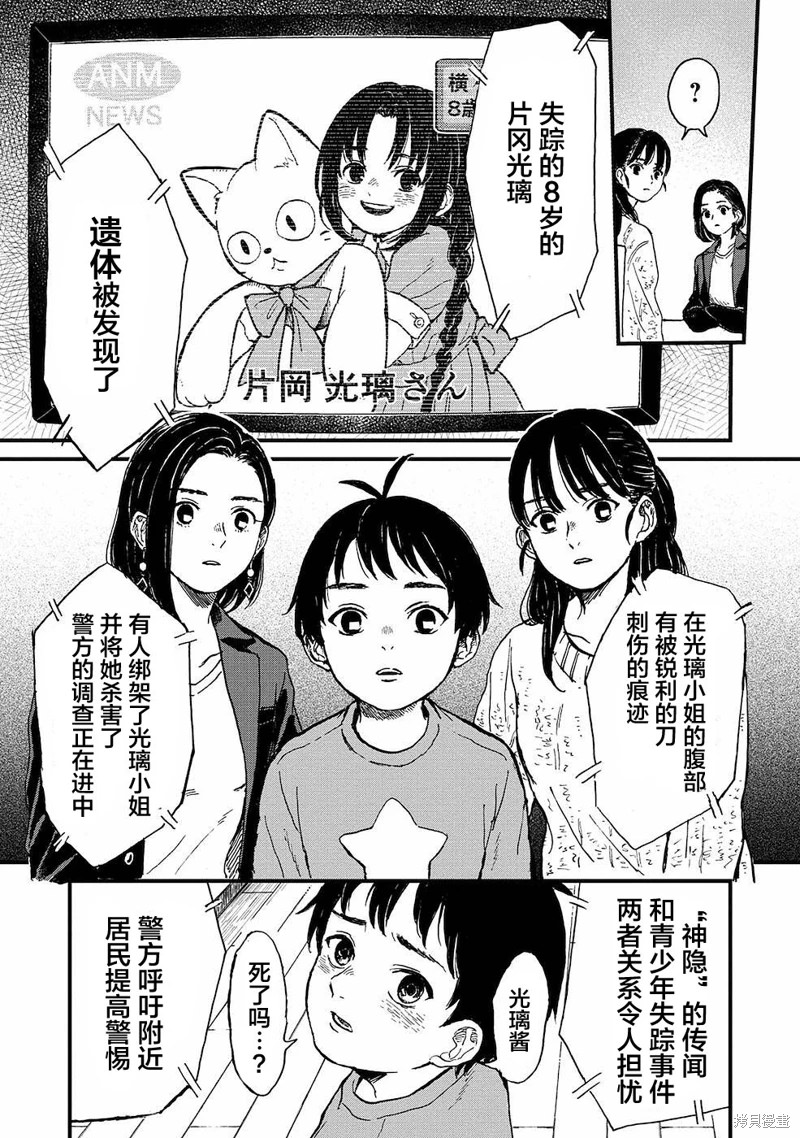 隔離都市: 13話 - 第9页