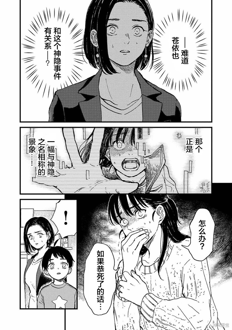 隔離都市: 13話 - 第10页