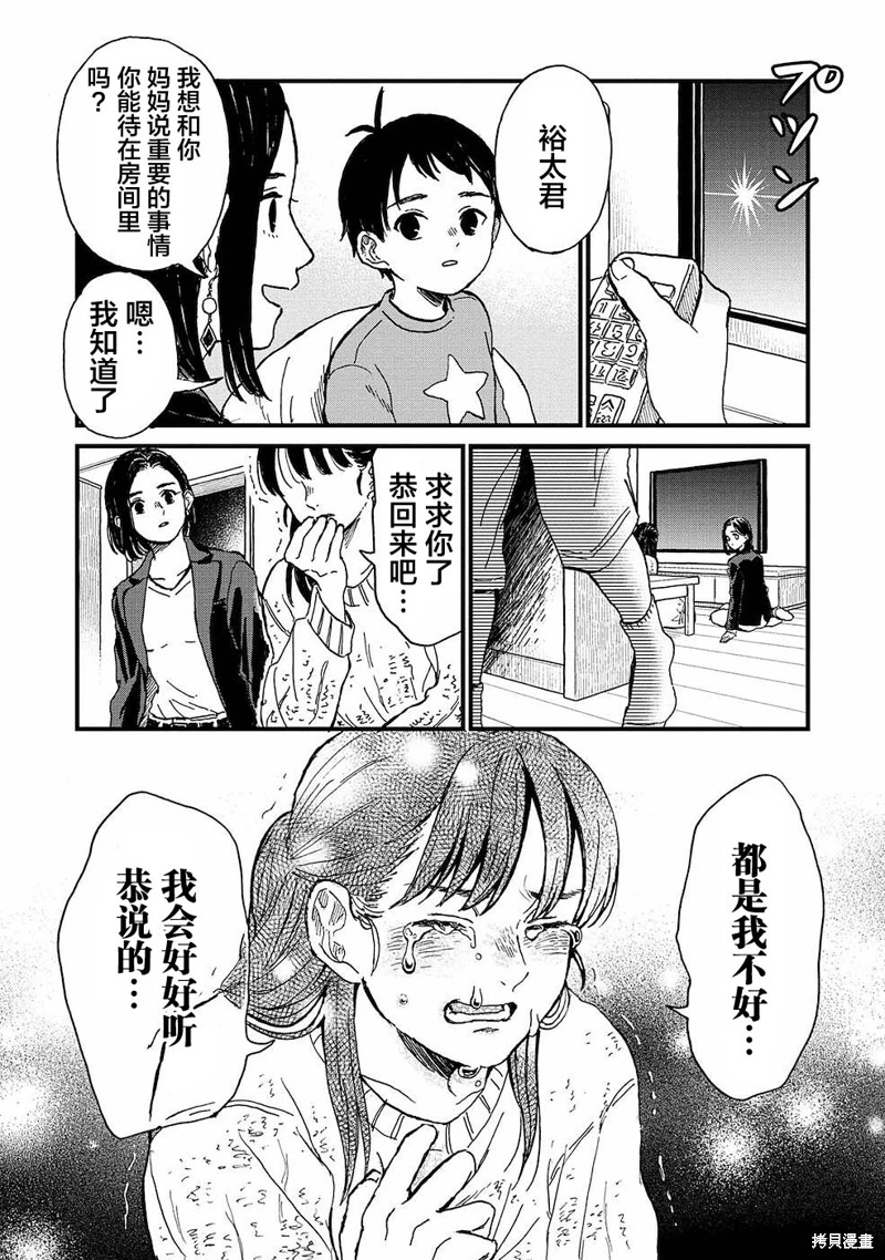 隔離都市: 13話 - 第11页