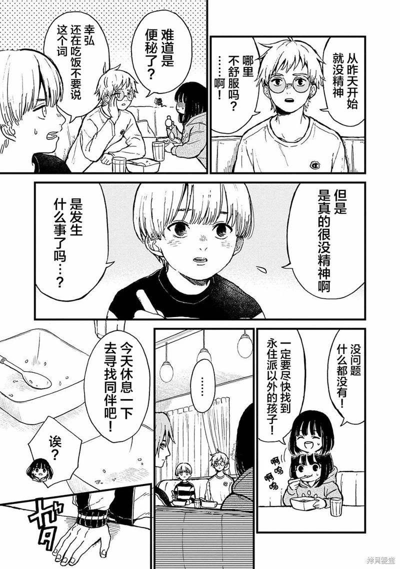 隔離都市: 13話 - 第17页