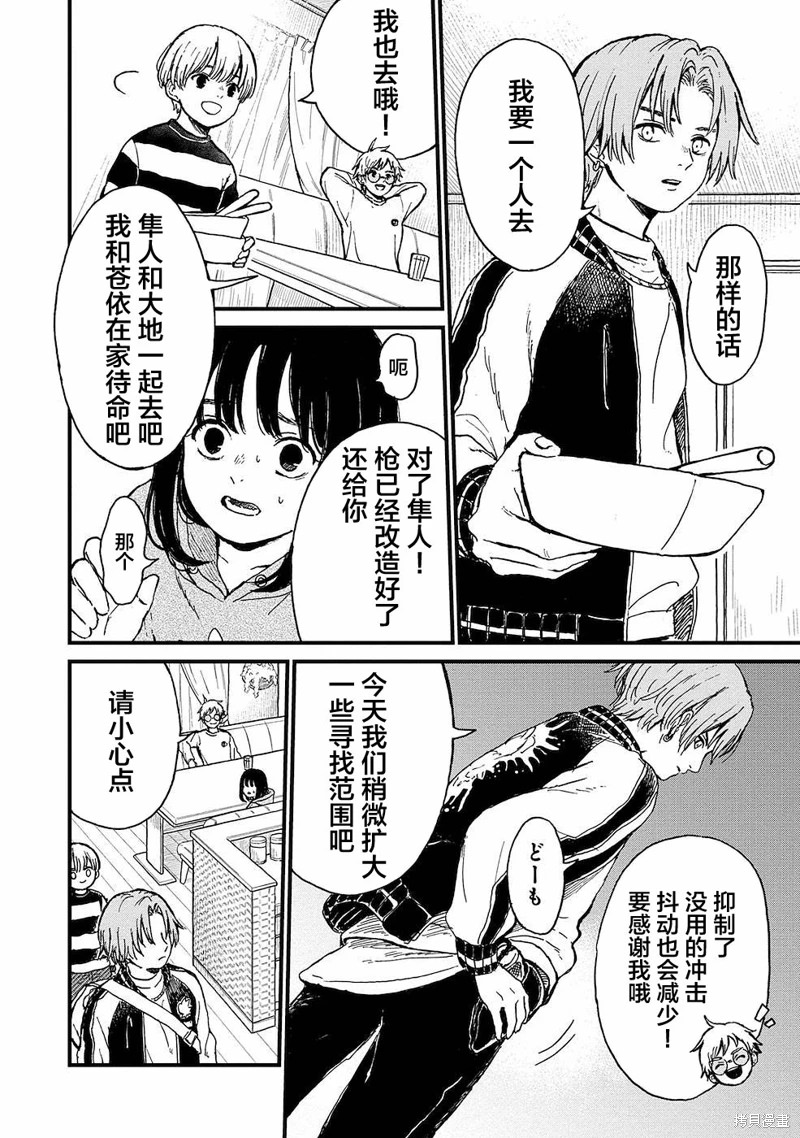 隔離都市: 13話 - 第18页