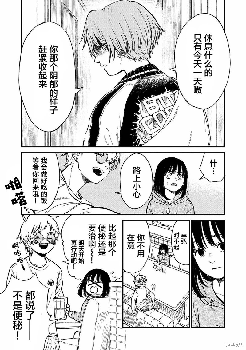 隔離都市: 13話 - 第19页