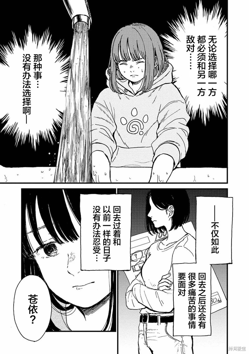 隔離都市: 13話 - 第21页