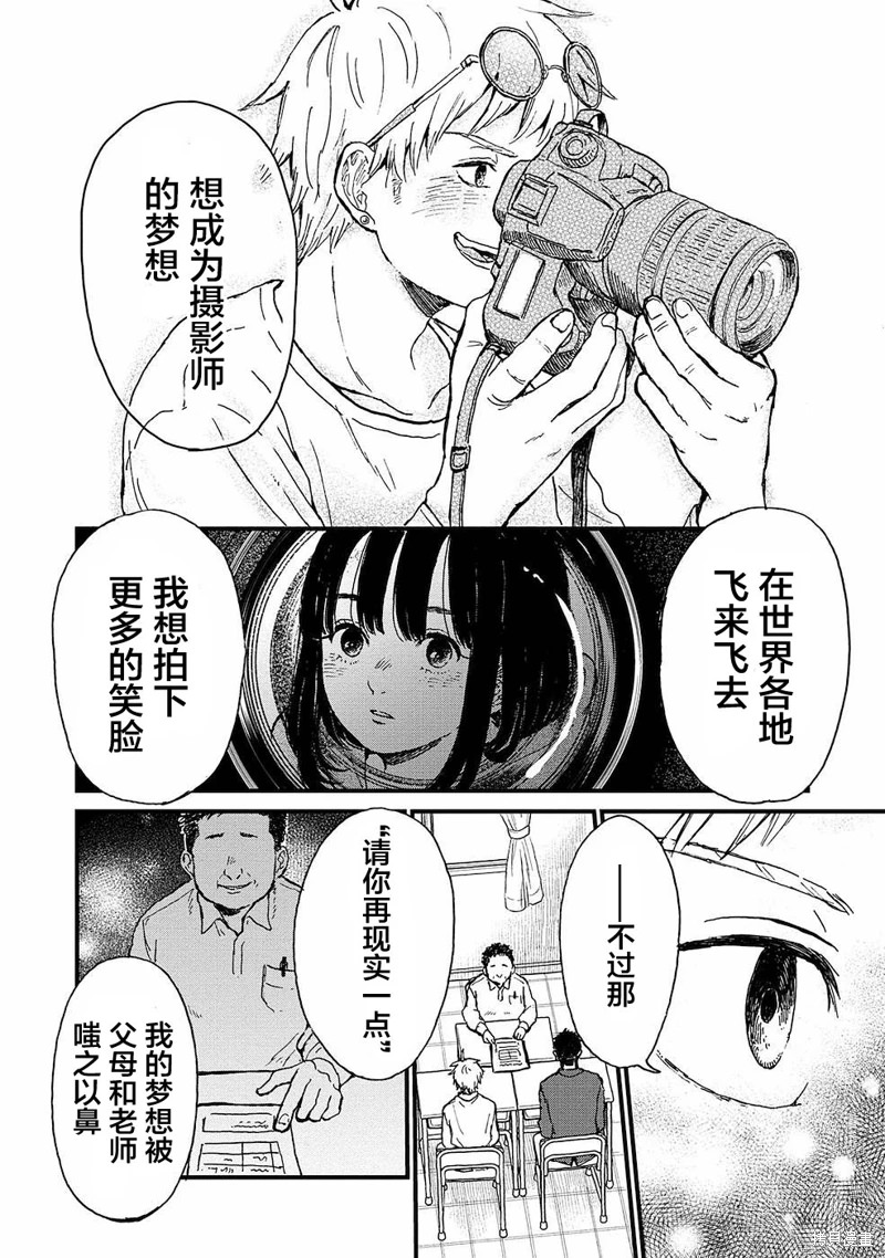 隔離都市: 13話 - 第24页