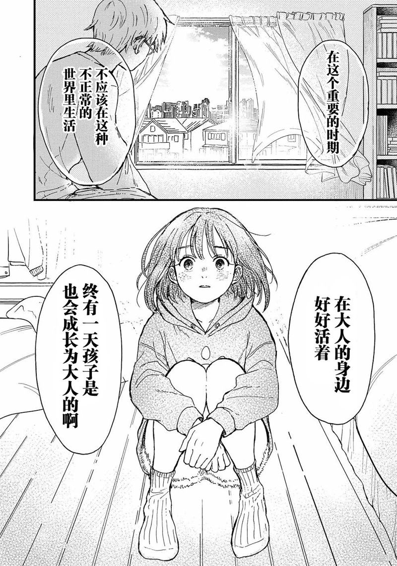 隔離都市: 13話 - 第28页