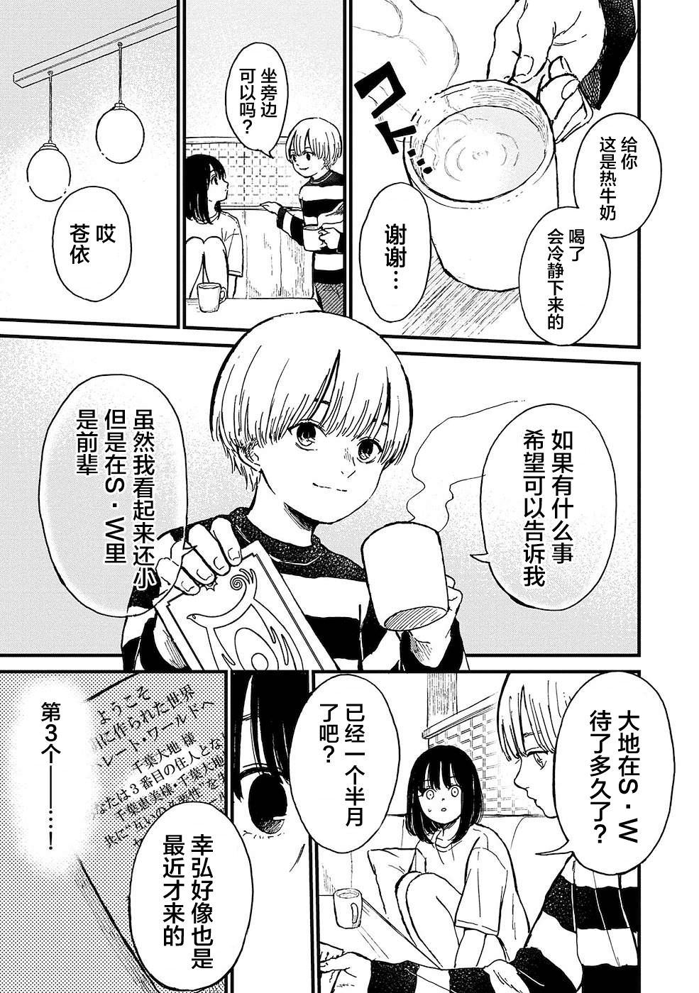 隔離都市: 14話 - 第5页