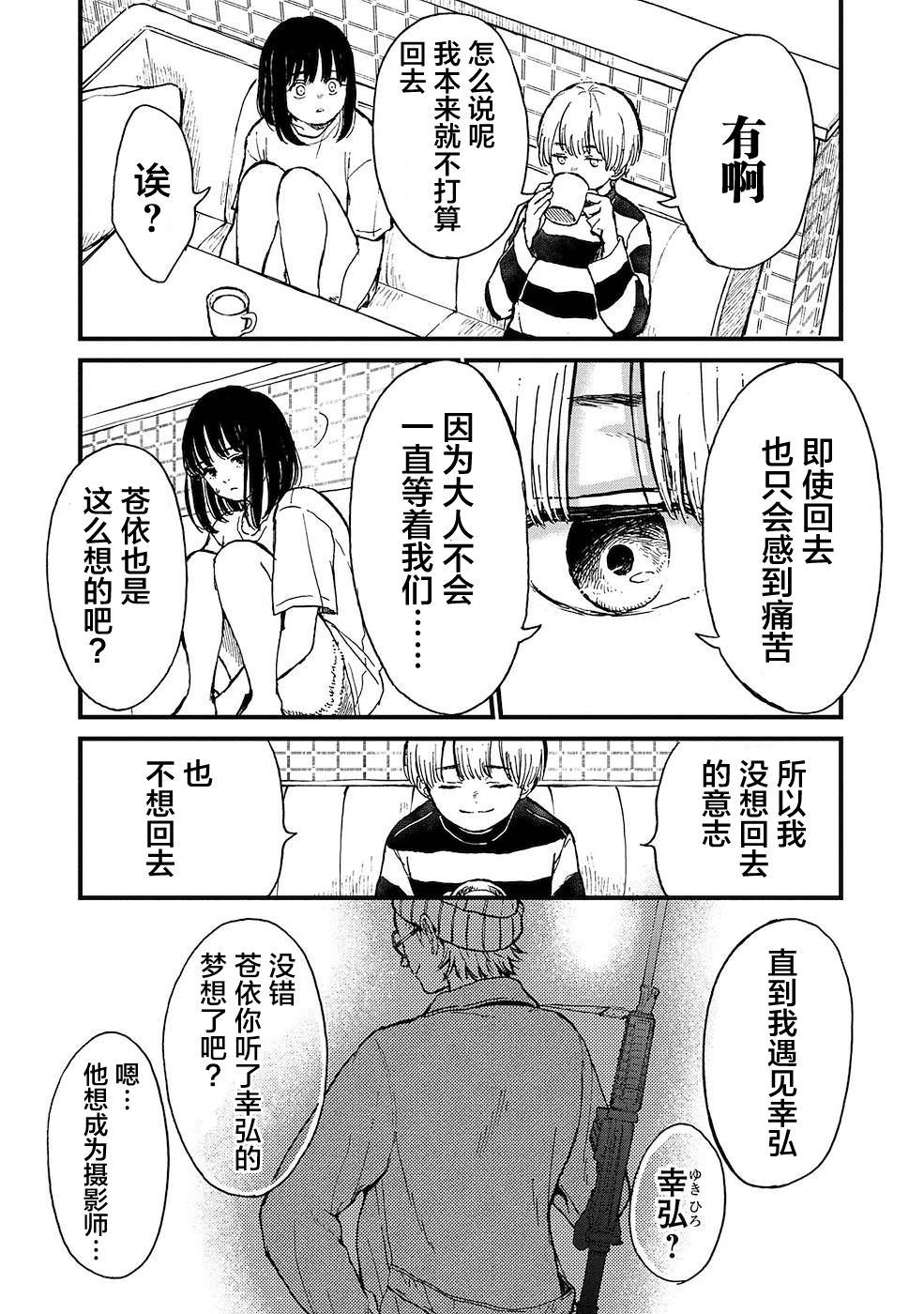 隔離都市: 14話 - 第7页