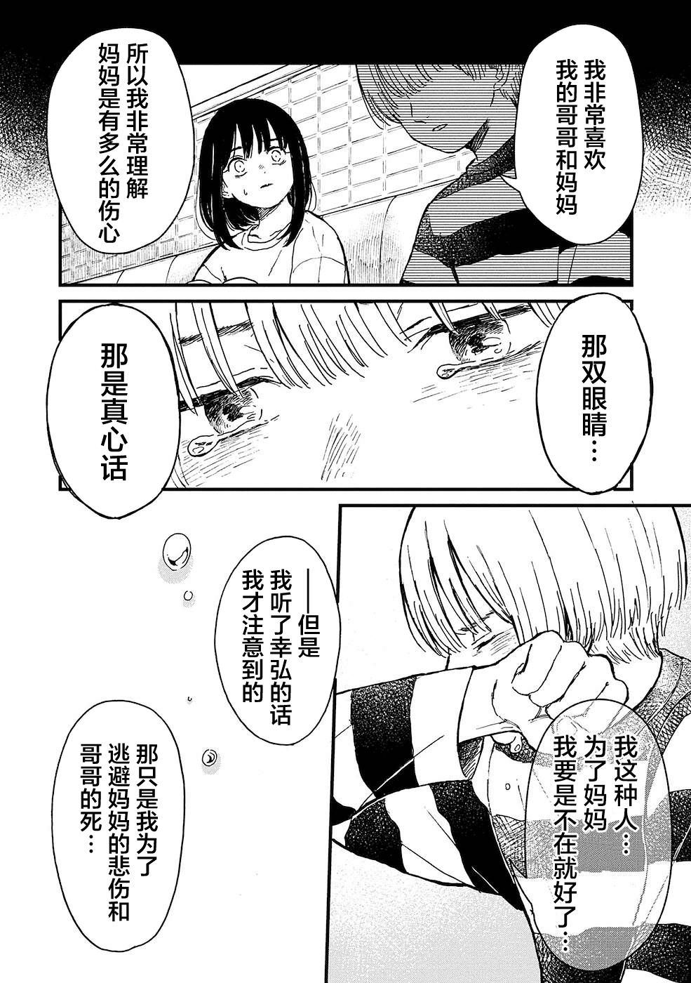 隔離都市: 14話 - 第19页