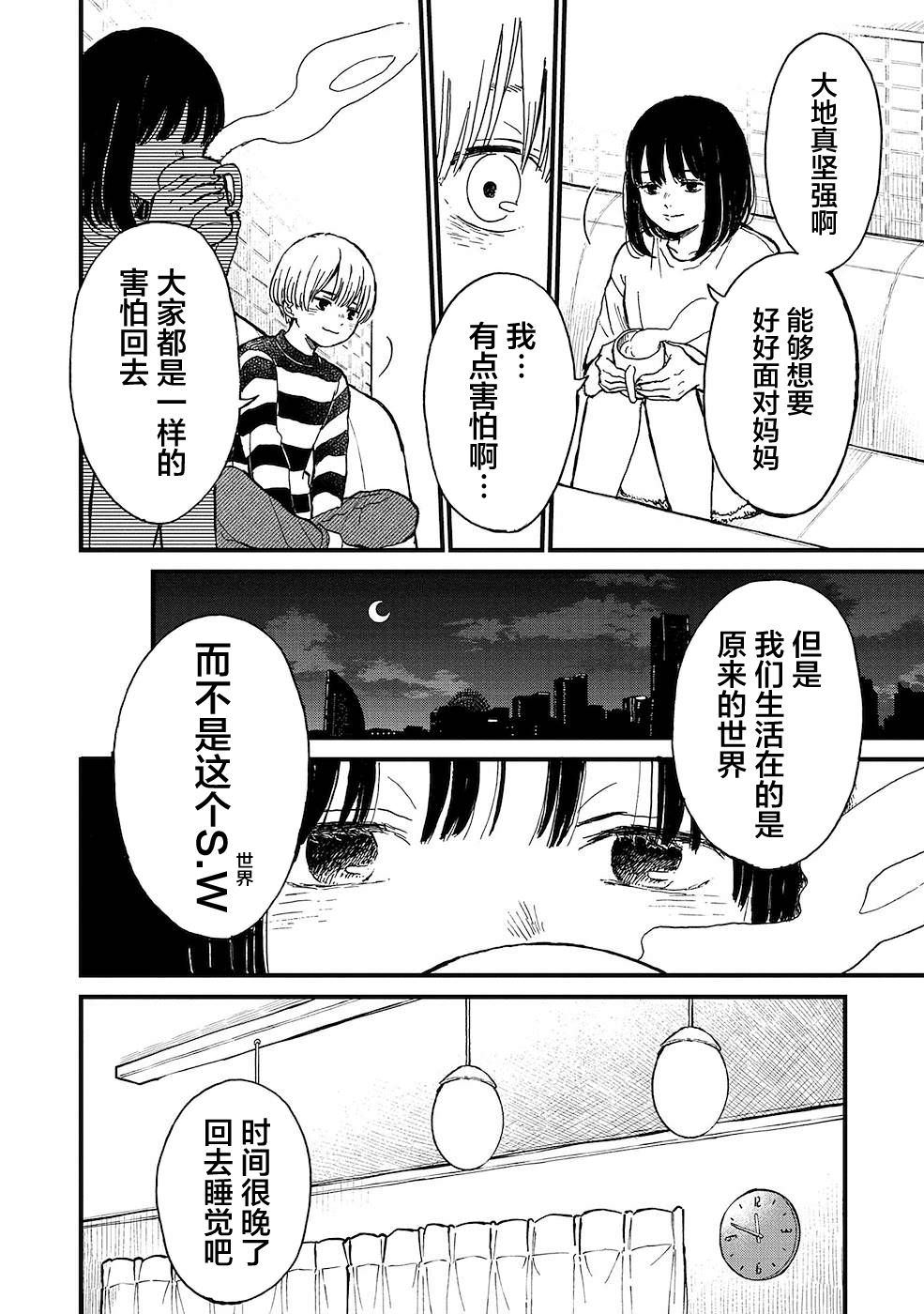 隔離都市: 14話 - 第21页