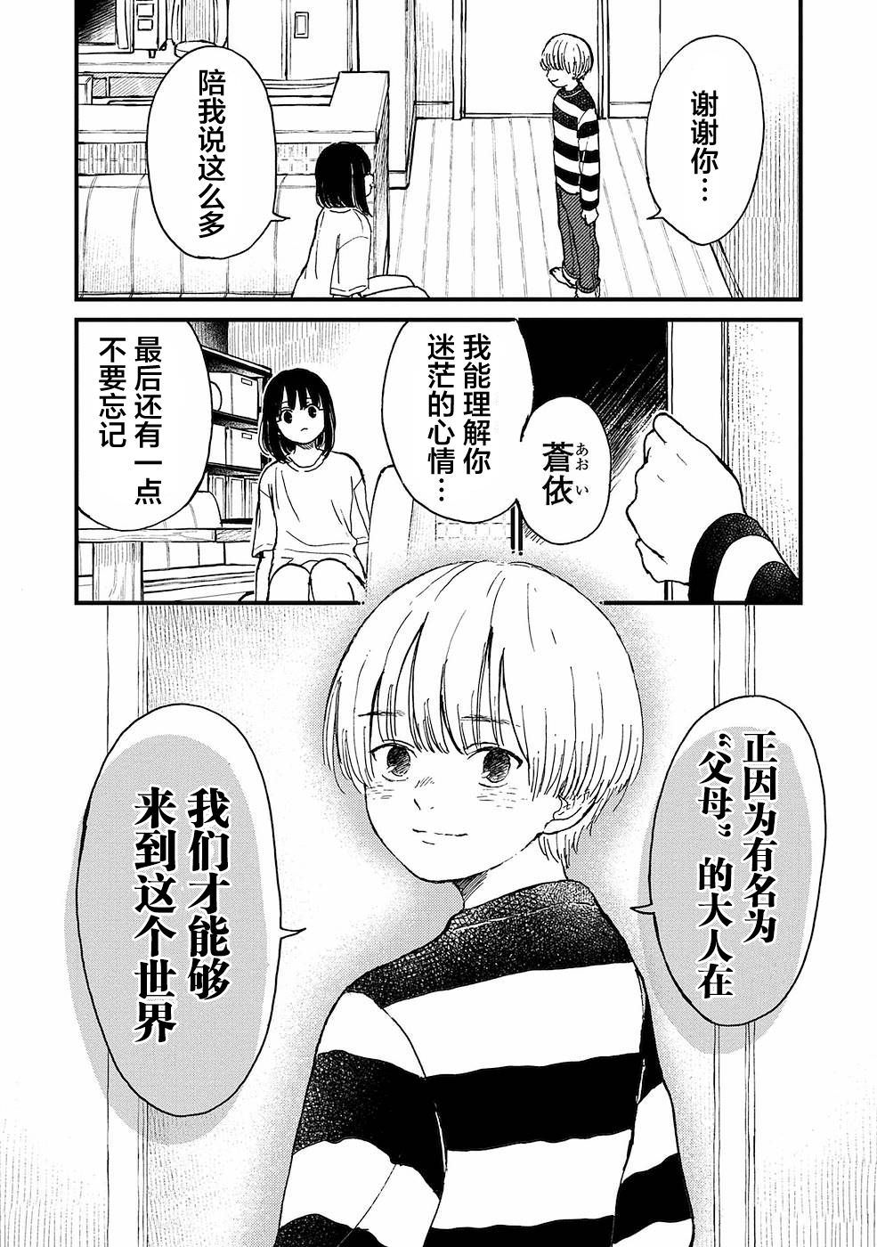 隔離都市: 14話 - 第22页