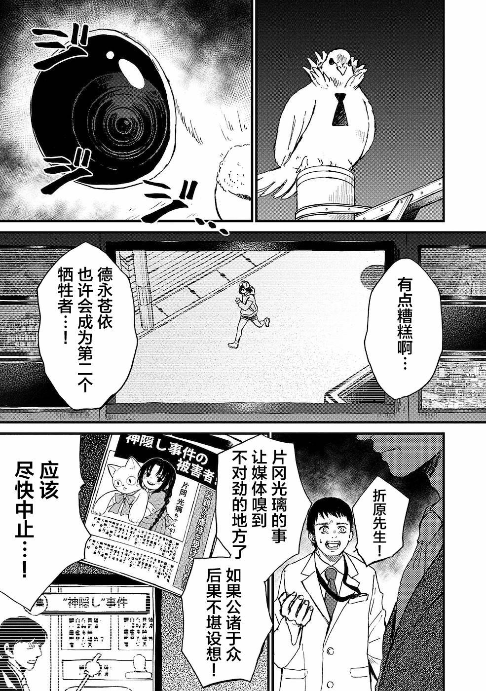 隔離都市: 14話 - 第26页