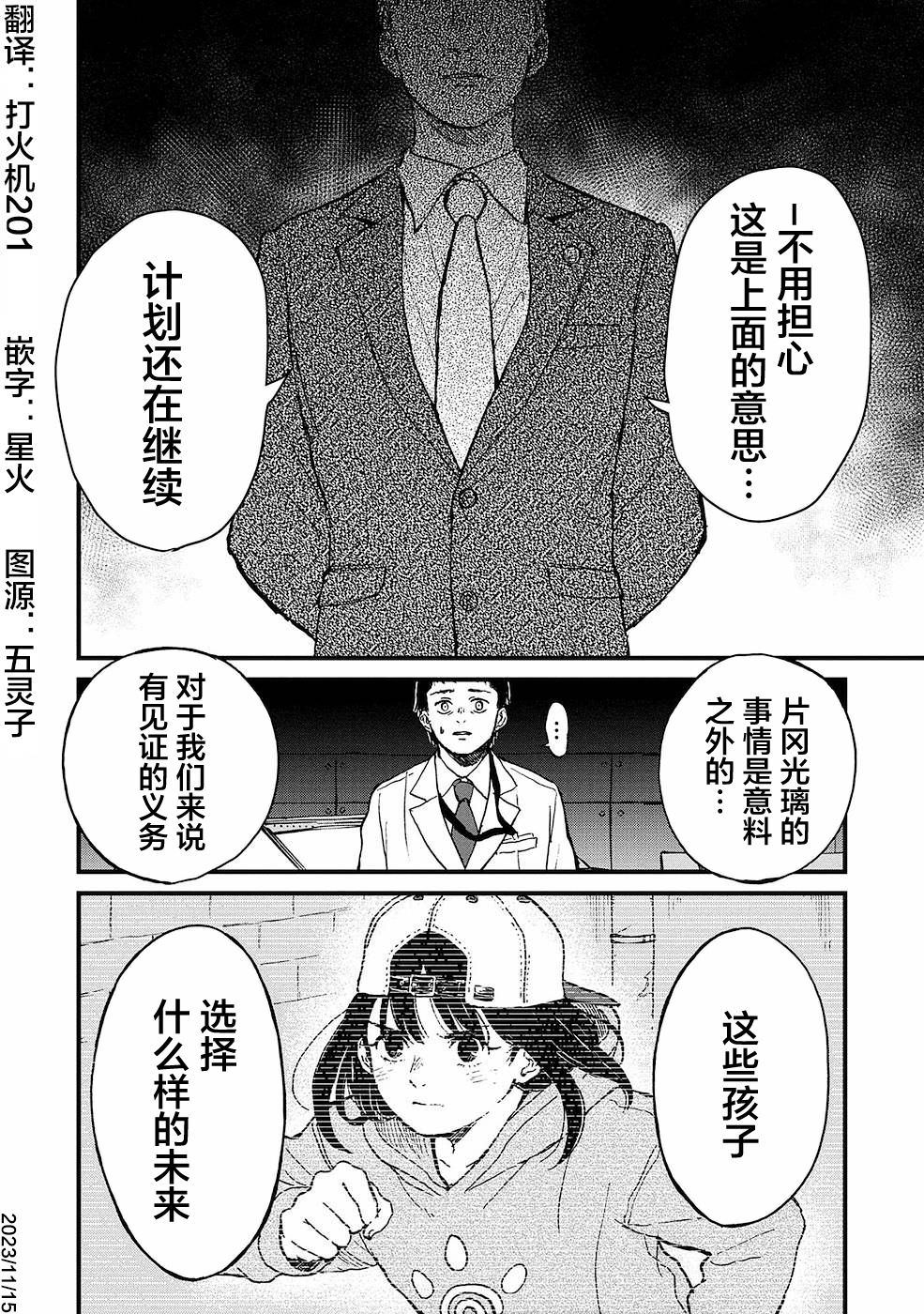 隔離都市: 14話 - 第27页