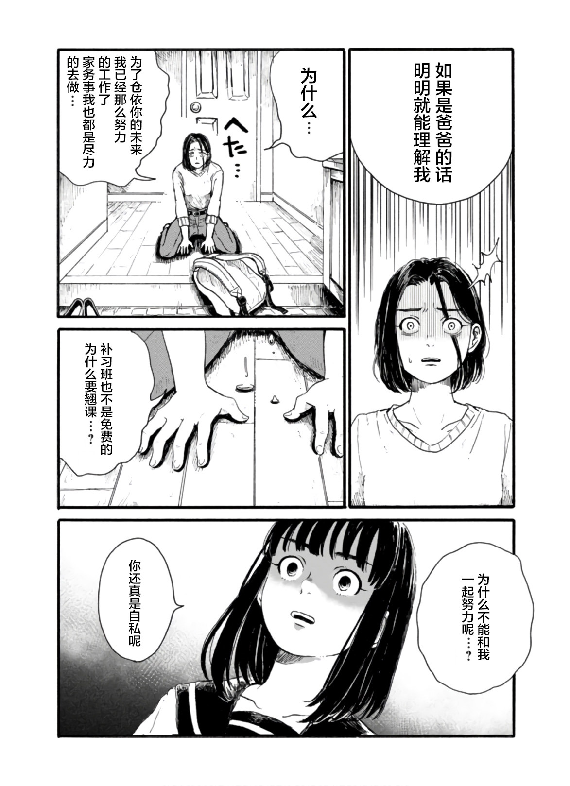 隔離都市: 02話 - 第2页