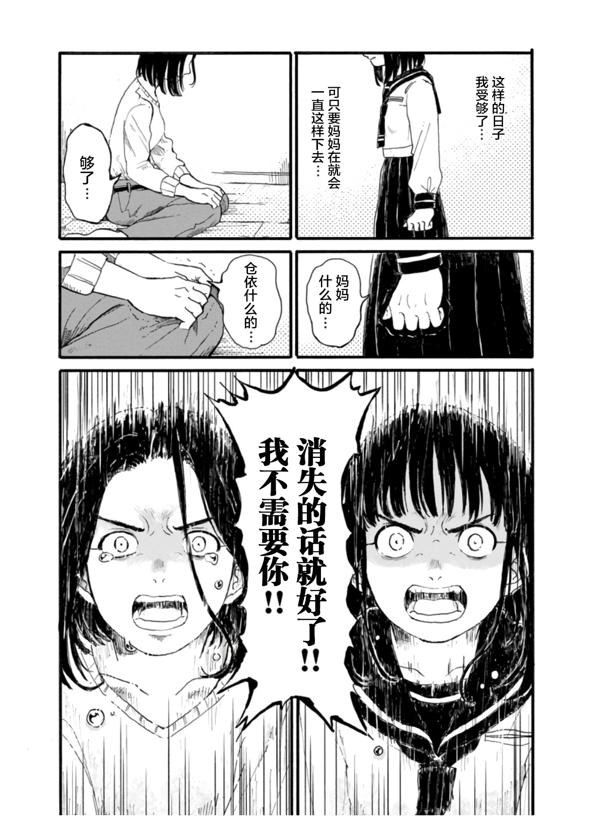 隔離都市: 02話 - 第3页