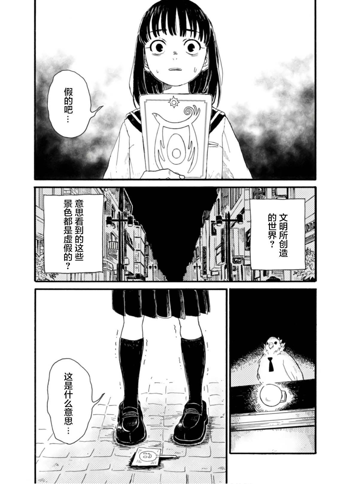 隔離都市: 02話 - 第20页